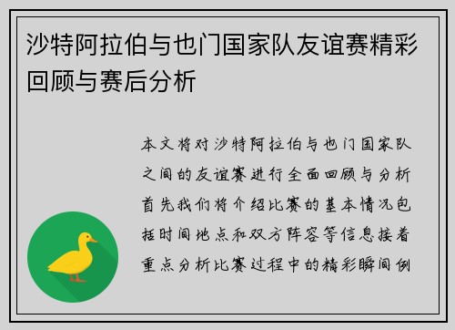 沙特阿拉伯与也门国家队友谊赛精彩回顾与赛后分析