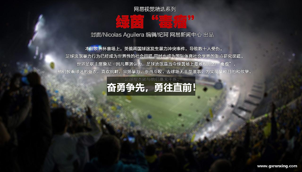 米兰体育官网奋勇争先，勇往直前！